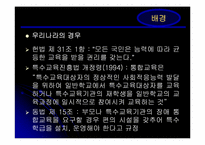 [보육과정] 장애아 통합 프로그램-9