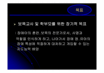 [보육과정] 장애아 통합 프로그램-11