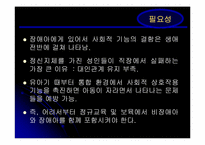 [보육과정] 장애아 통합 프로그램-13