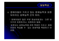 [보육과정] 장애아 통합 프로그램-16