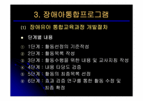 [보육과정] 장애아 통합 프로그램-17