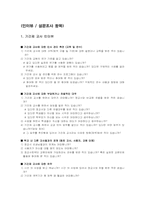 [교육행정] 기간제 교사의 실태에 대한 현장연구-13