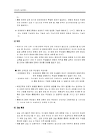 [유아특수교육] 장애유아 통합교육-15
