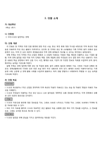 [초등사회교육방법] 초등 사회 수업 모형과 기법을 적용한 단원의 재구성 및 모의 수업-3
