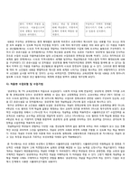 [초등사회교육방법] 초등 사회 수업 모형과 기법을 적용한 단원의 재구성 및 모의 수업-6