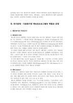 부산지역 다문화 가정 청소년 대상 대학생 Mentoring Program 효과성에 관한 연구-4