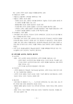 [수학교재연구 및 지도법] 기하와 증명-10