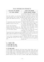 [수학교재연구 및 지도법] 기하와 증명-18