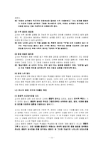 [수학교재연구 및 지도법] 기하와 증명-19