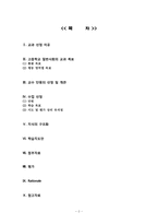 [학습지도안] 사회과 교수 수업지도안 개발 및 모의 수업-2