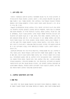 [학습지도안] 사회과 교수 수업지도안 개발 및 모의 수업-3