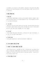 [학습지도안] 사회과 교수 수업지도안 개발 및 모의 수업-4