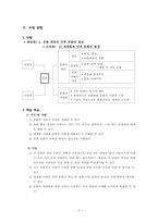 [학습지도안] 사회과 교수 수업지도안 개발 및 모의 수업-6