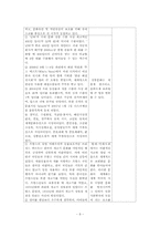 [학습지도안] 사회과 교수 수업지도안 개발 및 모의 수업-8