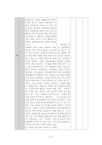 [학습지도안] 사회과 교수 수업지도안 개발 및 모의 수업-15