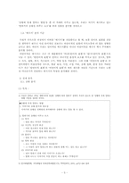 [화법교육론] 노현정 아나운서의 화법 전략 분석 -상상플러스, 세대공감 Old & New의 진행 방식을 중심으로-3