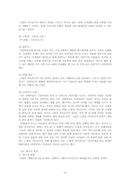 [화법교육론] 노현정 아나운서의 화법 전략 분석 -상상플러스, 세대공감 Old & New의 진행 방식을 중심으로-4