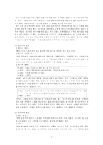 [화법교육론] 노현정 아나운서의 화법 전략 분석 -상상플러스, 세대공감 Old & New의 진행 방식을 중심으로-6