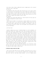 [화법교육론] 노현정 아나운서의 화법 전략 분석 -상상플러스, 세대공감 Old & New의 진행 방식을 중심으로-7