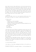 [화법교육론] 노현정 아나운서의 화법 전략 분석 -상상플러스, 세대공감 Old & New의 진행 방식을 중심으로-9