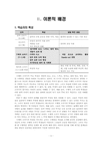 [초등과학] 3학년 1학기 - 우리 주위의 물질-3