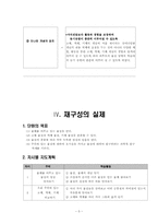 [초등과학] 3학년 1학기 - 우리 주위의 물질-5