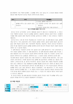 [초등과학] 3학년 1학기 - 우리 주위의 물질-7