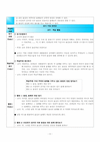[초등과학] 3학년 1학기 - 우리 주위의 물질-8