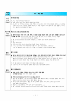 [초등과학] 3학년 1학기 - 우리 주위의 물질-12