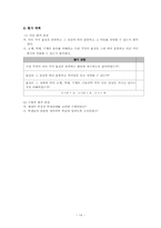 [초등과학] 3학년 1학기 - 우리 주위의 물질-14