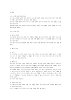 행정심판 재결의 효력 검토(행정법)-2