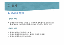 통관, 관세 레포트-12