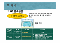 통관, 관세 레포트-16