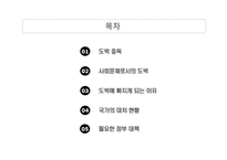 [사회복지] 도박중독-2