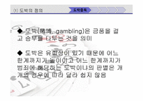 [사회복지] 도박중독-3