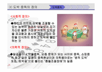 [사회복지] 도박중독-4