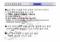 [사회복지] 도박중독-9