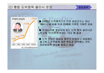 [사회복지] 도박중독-16