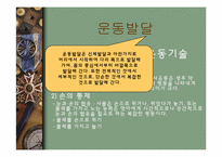 [인간행동] 영아기-5