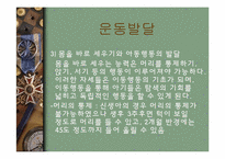 [인간행동] 영아기-6