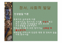 [인간행동] 영아기-19