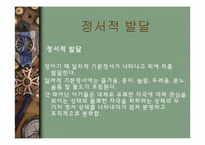 [인간행동] 영아기-20