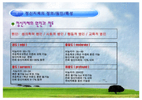 [장애인복지] 정신지체 문제점과 해결방안-4