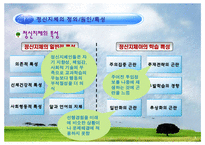 [장애인복지] 정신지체 문제점과 해결방안-6