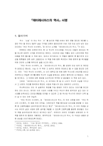 [서평] 테이레시아스의 역사 서평-1