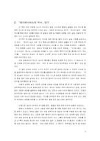 [서평] 테이레시아스의 역사 서평-2