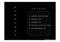 [사회복지] 일본의 노인복지제도 개호보험제도-3
