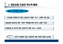 [사회복지] 일본의 노인복지제도 개호보험제도-4