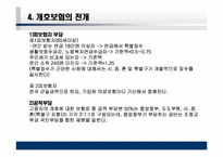 [사회복지] 일본의 노인복지제도 개호보험제도-15