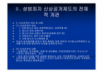 성범죄자 신상공개-6